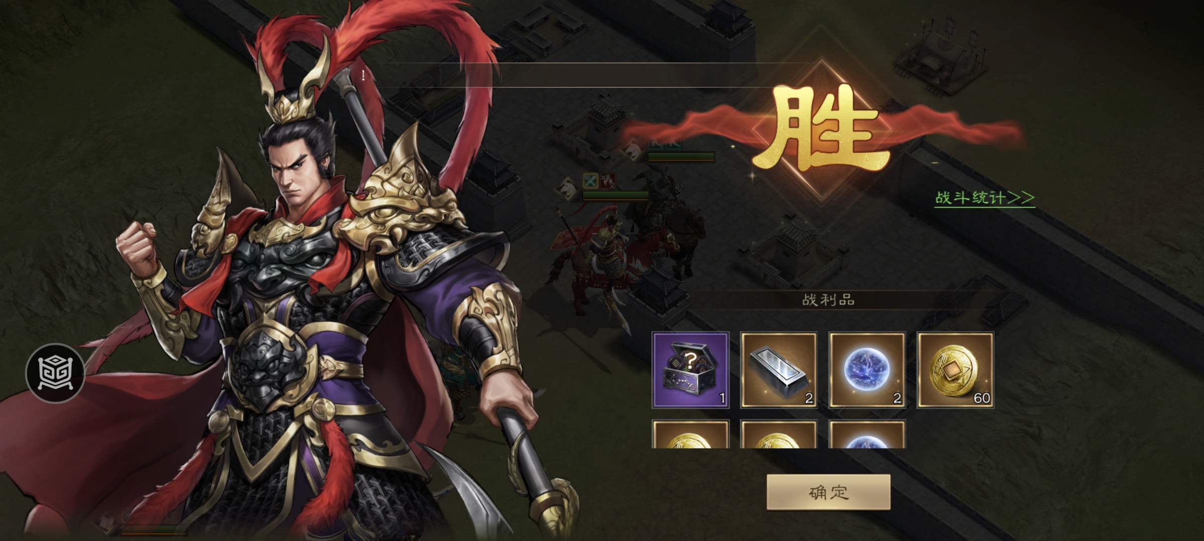 战斗胜利