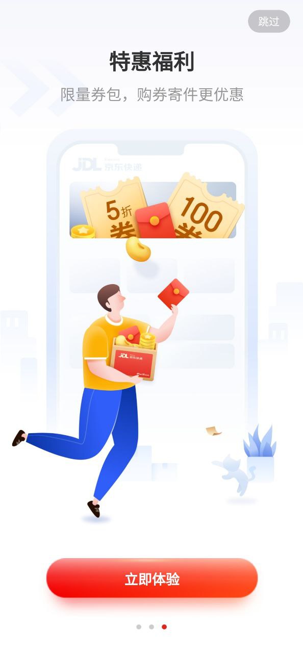 京东快递柜app