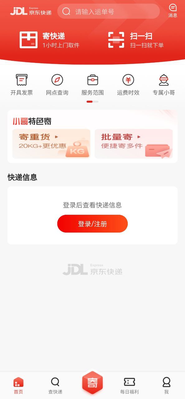 京东快递柜app