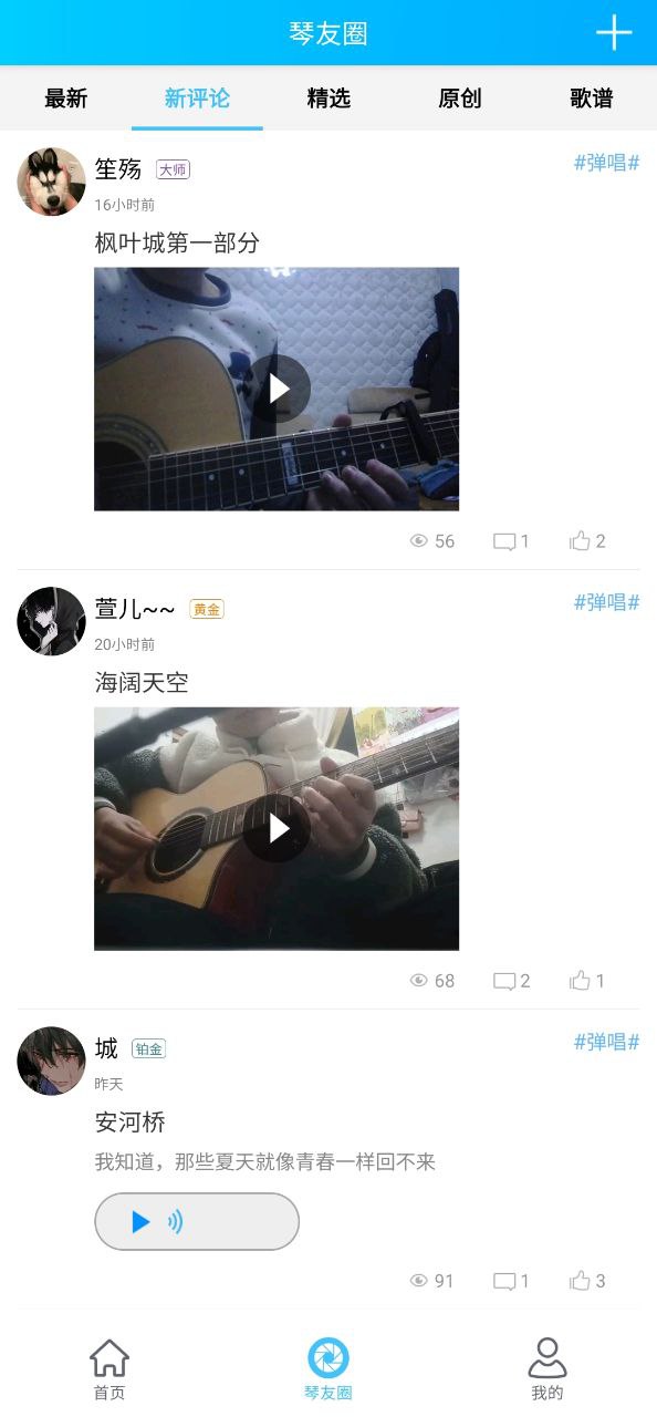 靠谱吉他谱手机版