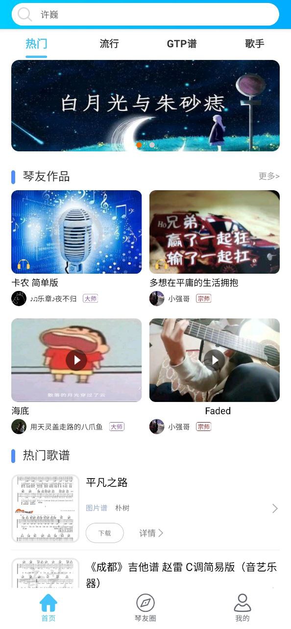 靠谱吉他谱手机版