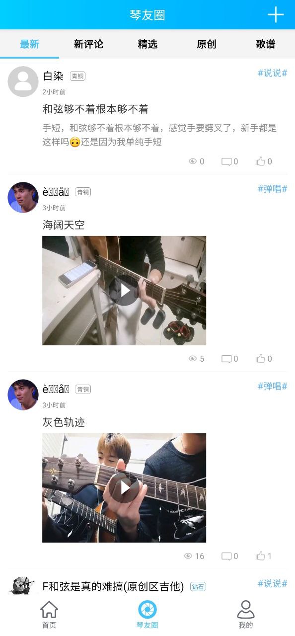 靠谱吉他谱手机版
