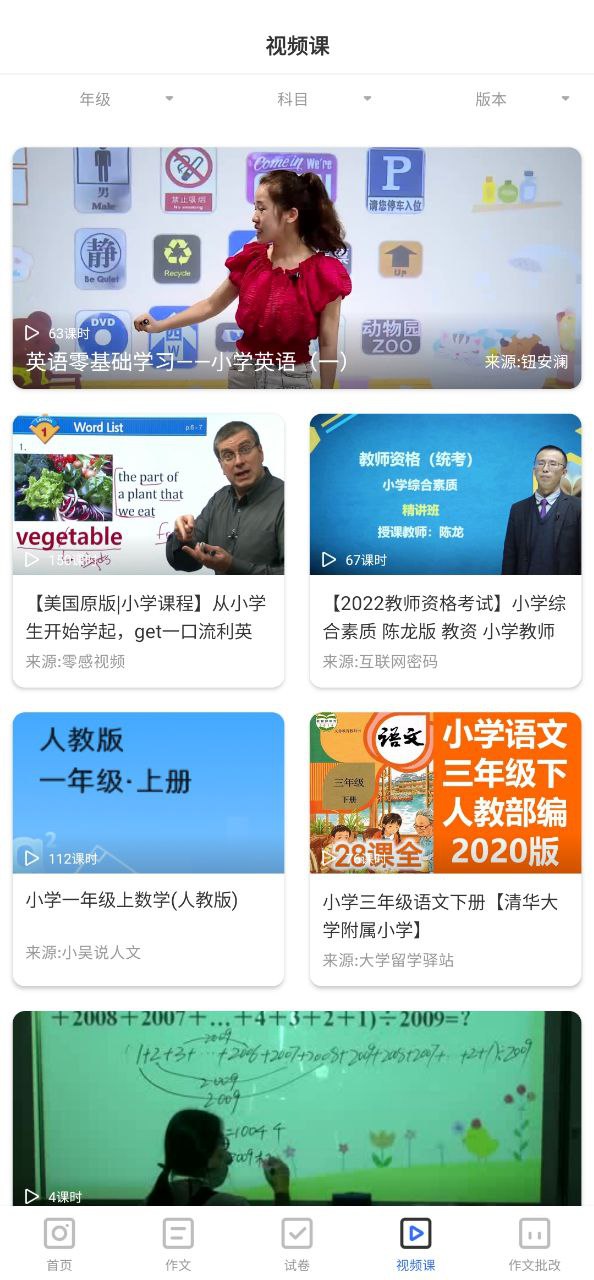 作业答案大全软件