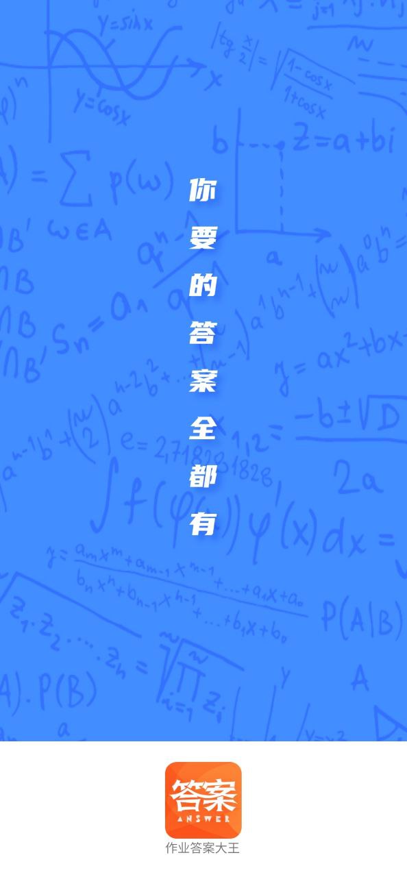 作业答案大全软件