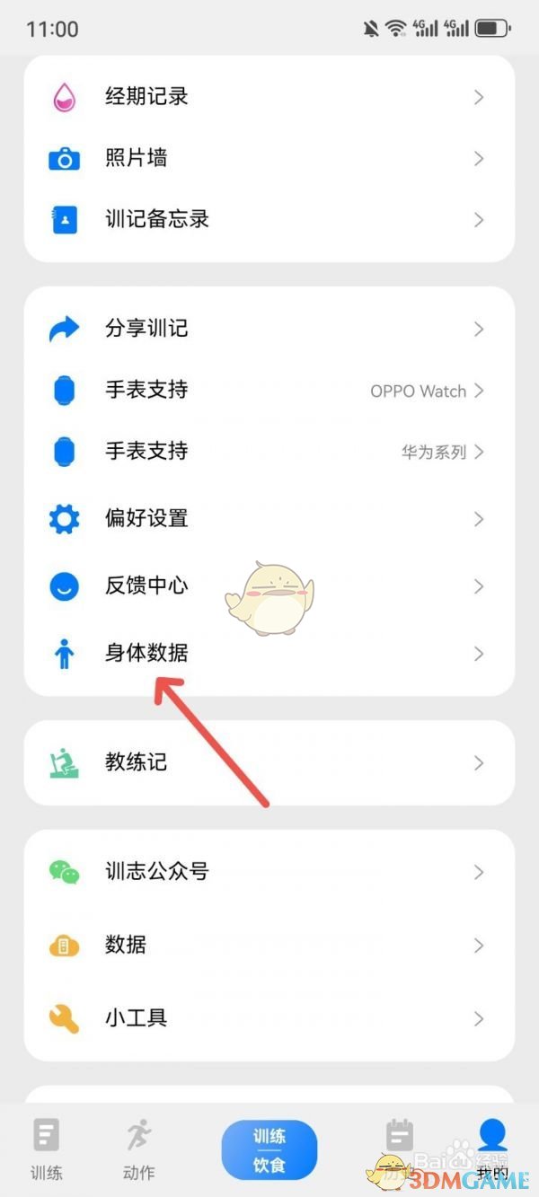 《训记》优化体重数据设置技巧