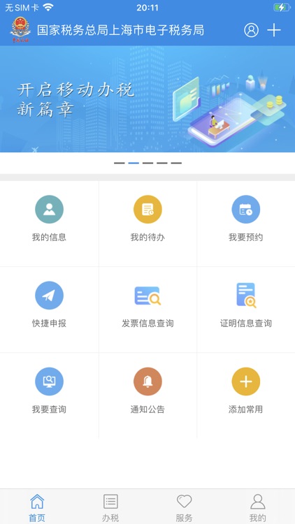 上海税务最新