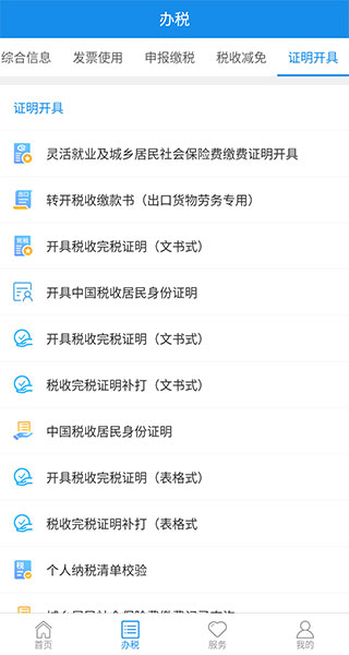 上海税务最新