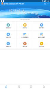 上海税务最新