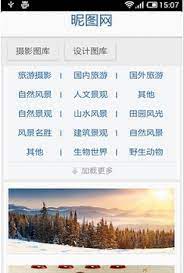 昵图网安卓版
