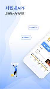 财税通应用