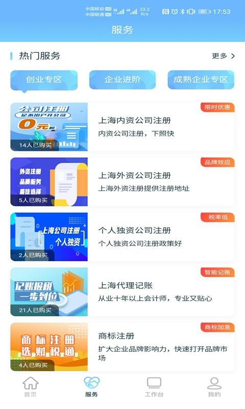 财税通应用