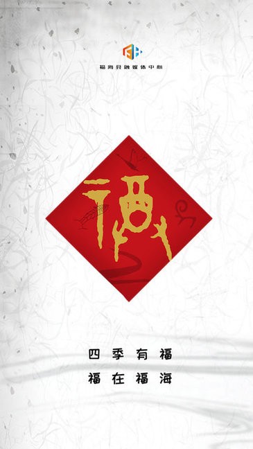 福海好地方下载