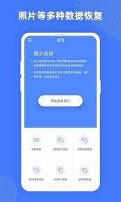 手机照片全能恢复免费下载