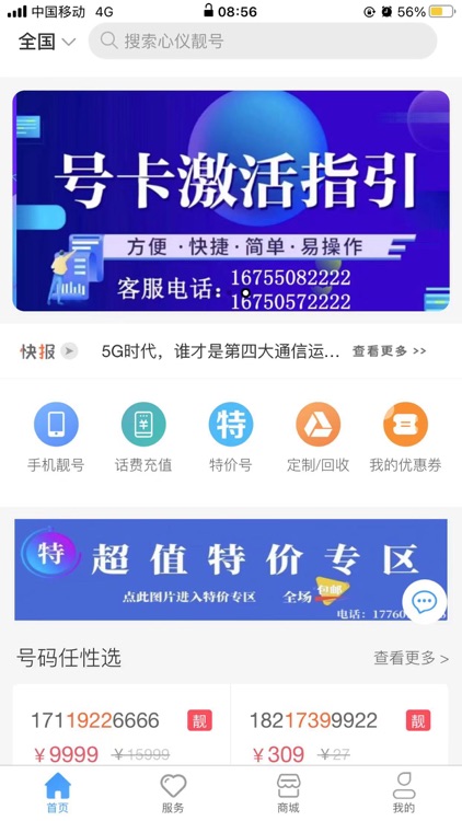 号令天下安卓版