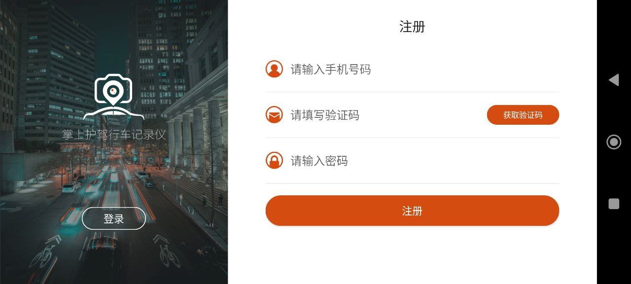 掌上护驾