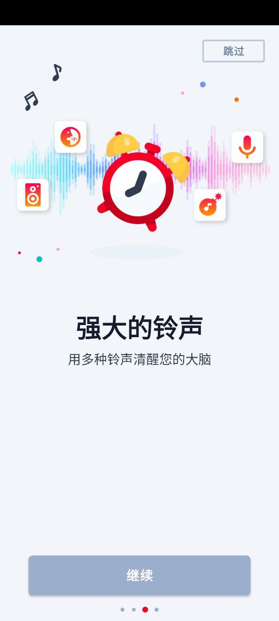 使命闹钟