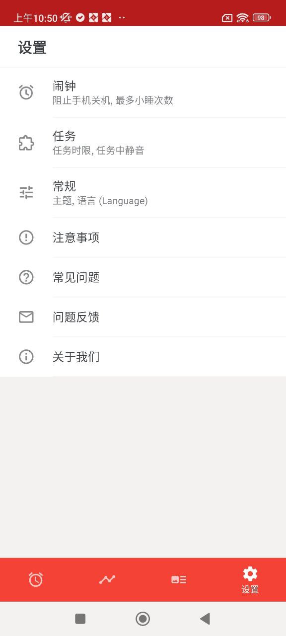 使命闹钟安卓版