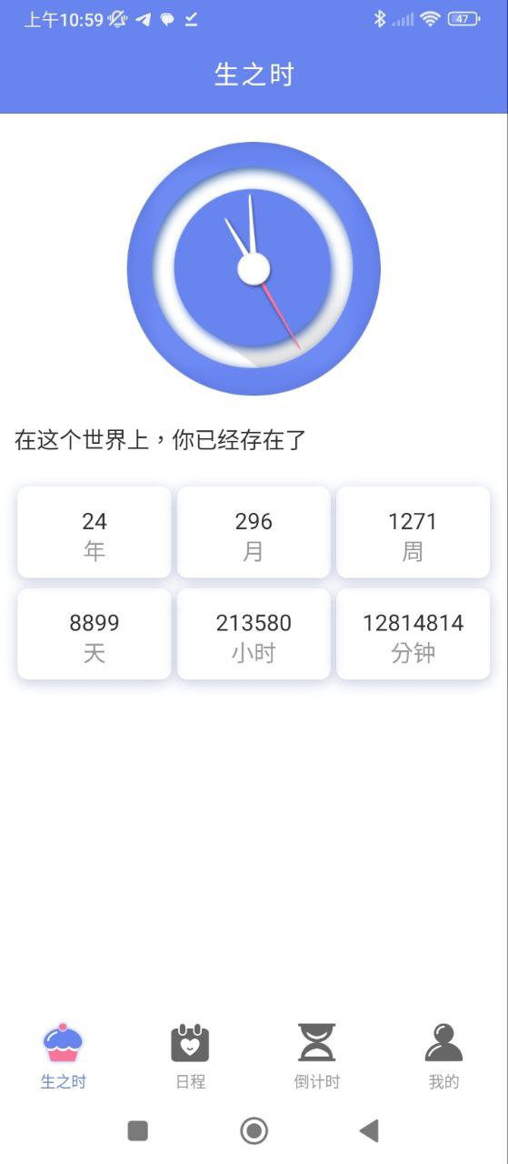 时间管理局安卓下载