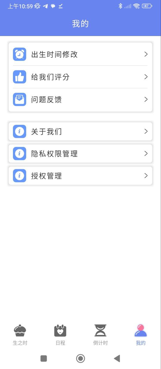时间管理局安卓下载