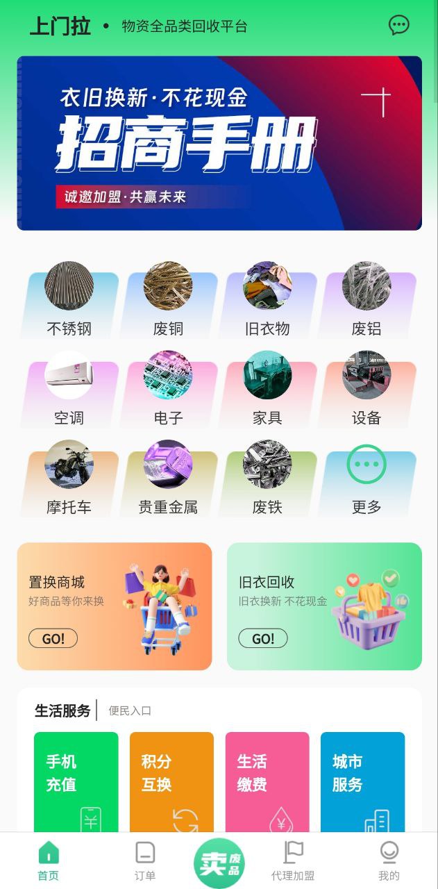 废品上门拉最新