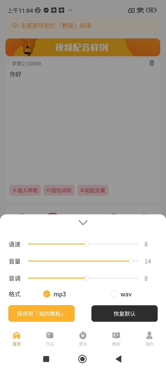 九锤配音下载