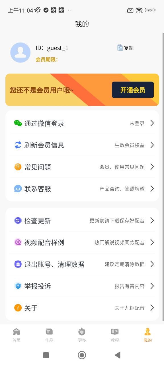 九锤配音下载