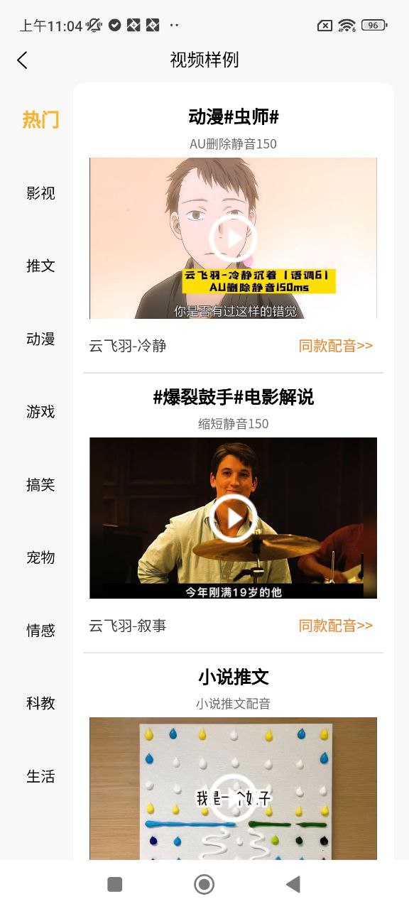 九锤配音下载