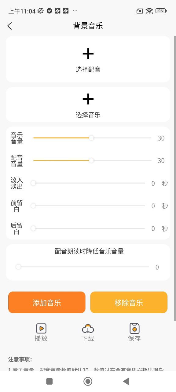 九锤配音下载
