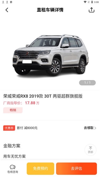 花生好车app车辆详情