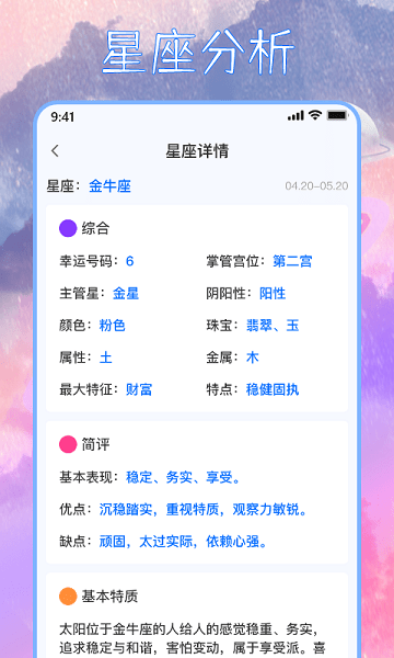 星座屋安卓版