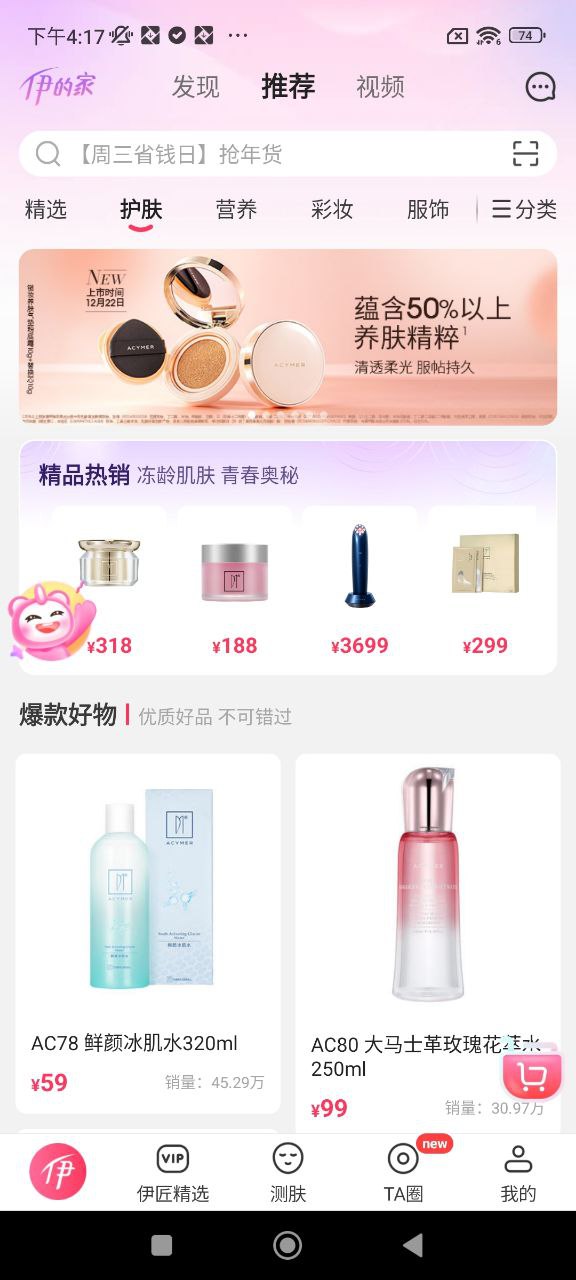 伊的家