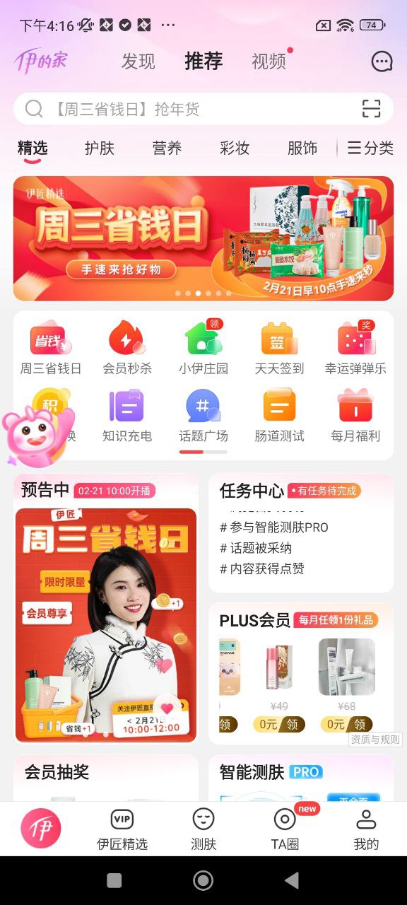 伊的家免费下载