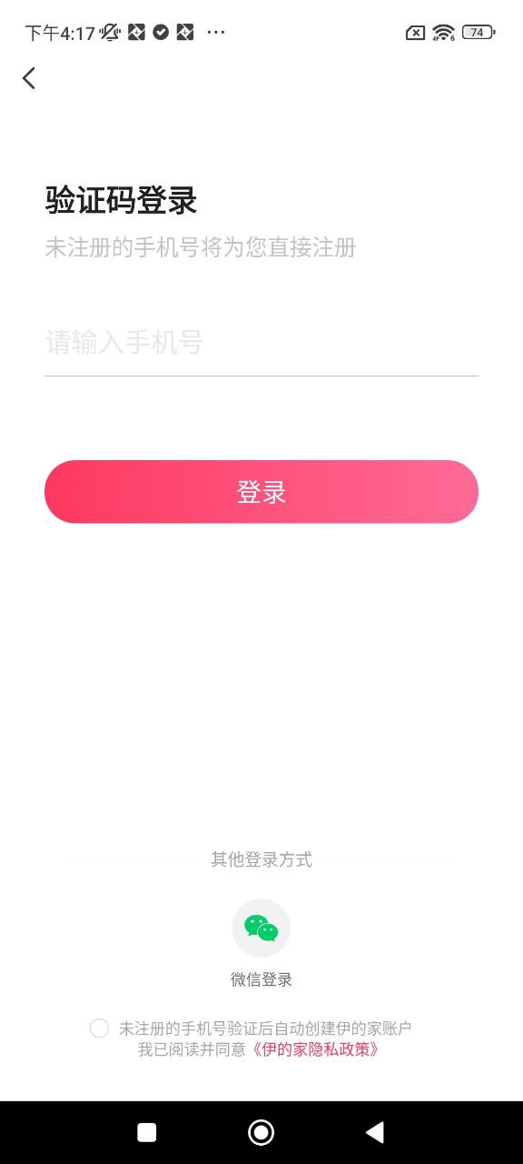 伊的家免费下载
