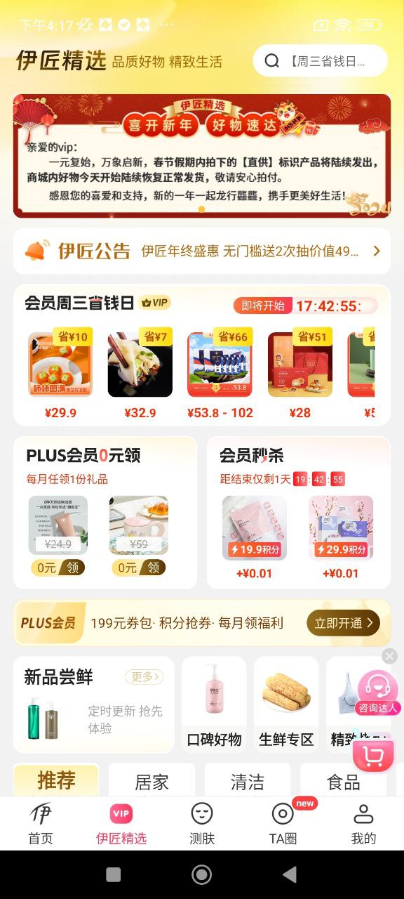 伊的家免费下载