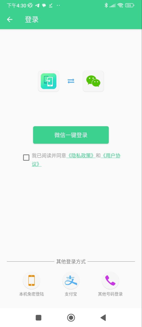 手机克隆大师免费下载