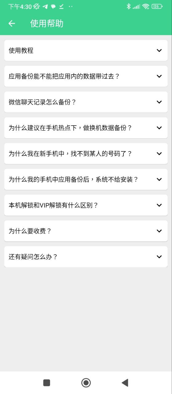 手机克隆大师免费下载