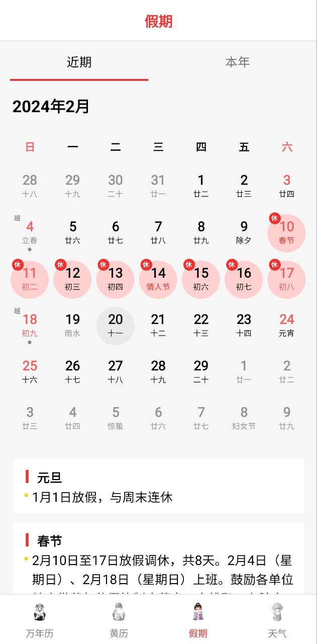 时刻天气下载安装