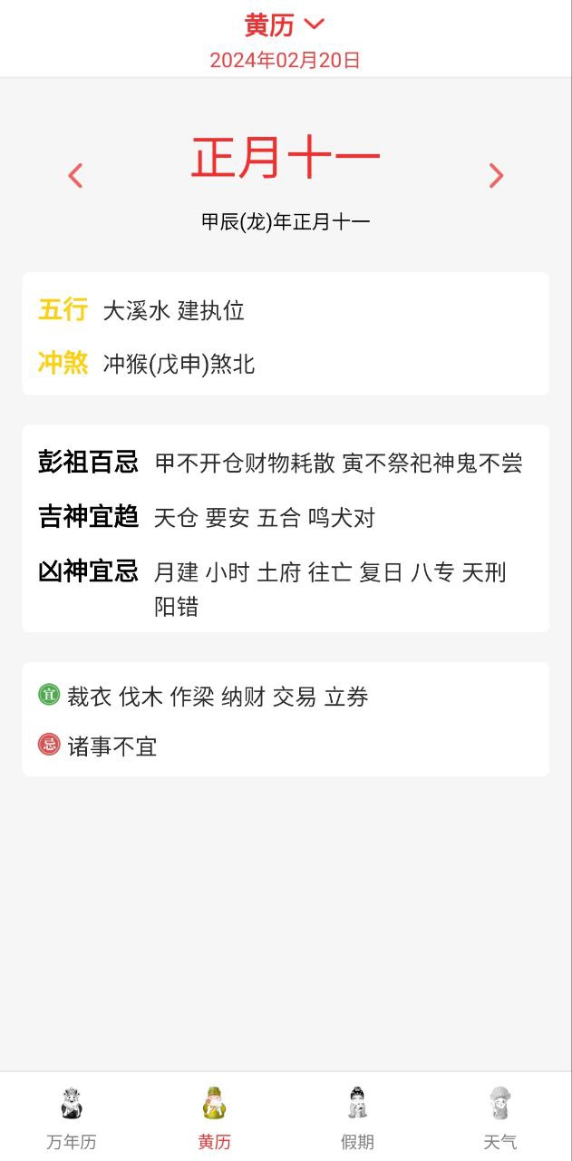时刻天气下载安装