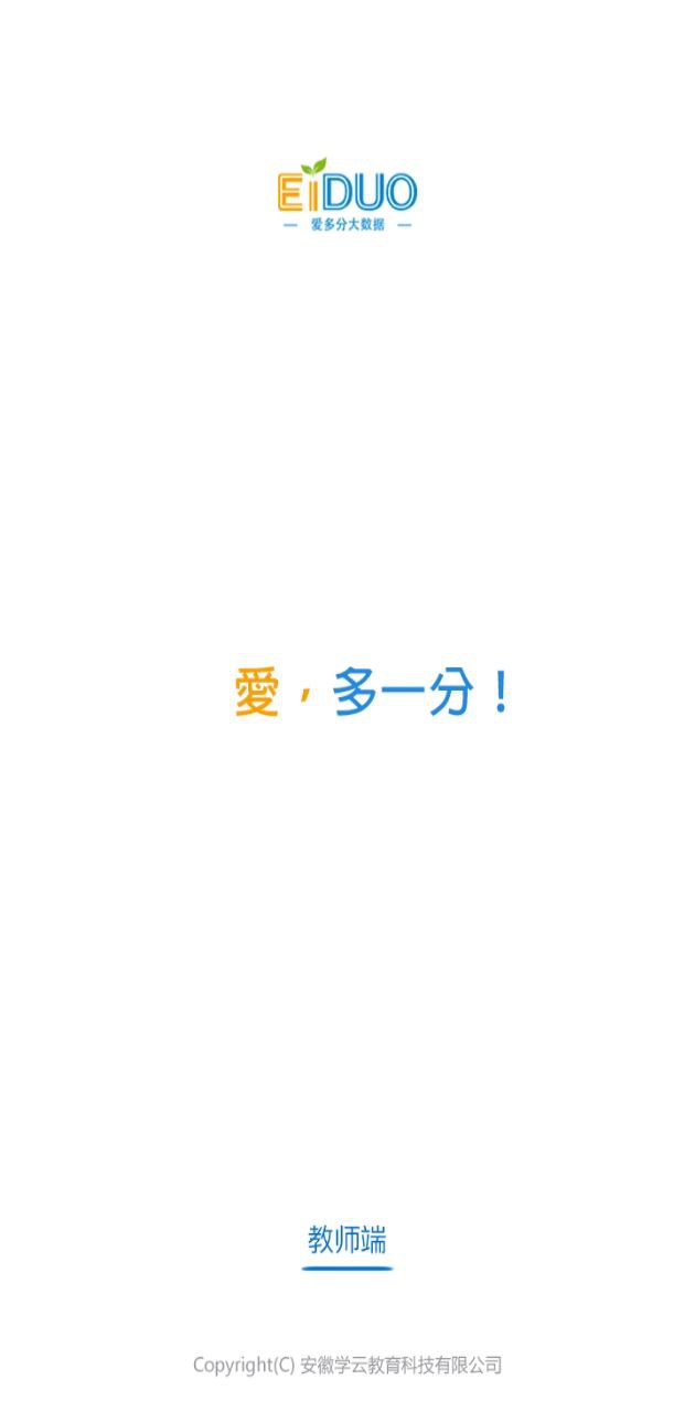爱多分教师端软件