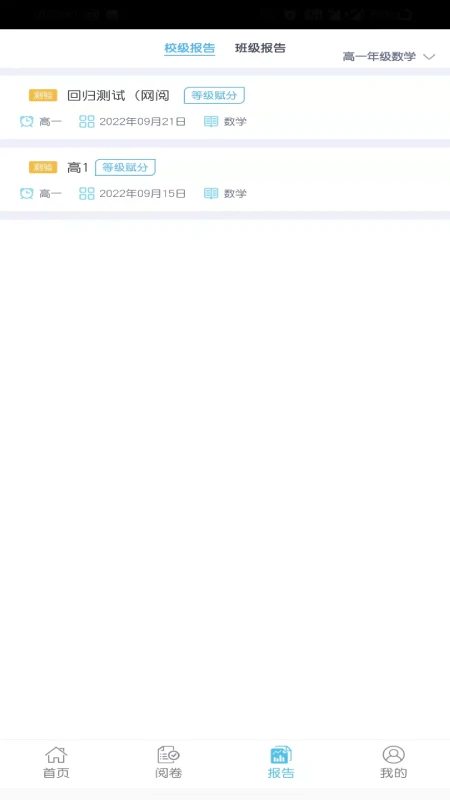 爱多分教师端软件
