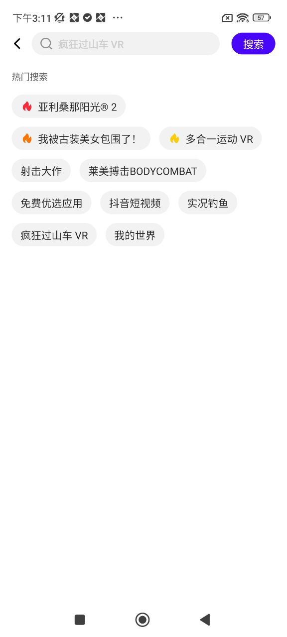 PicoVR安卓