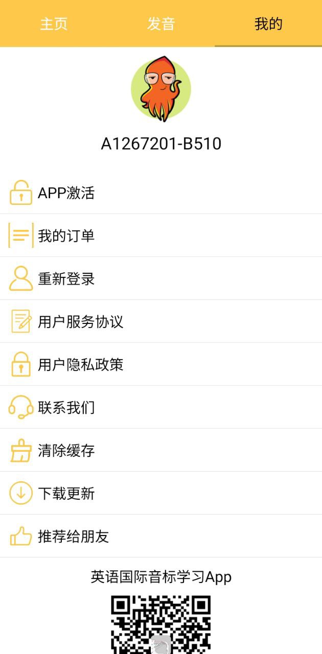 英语国际音标学习手机版