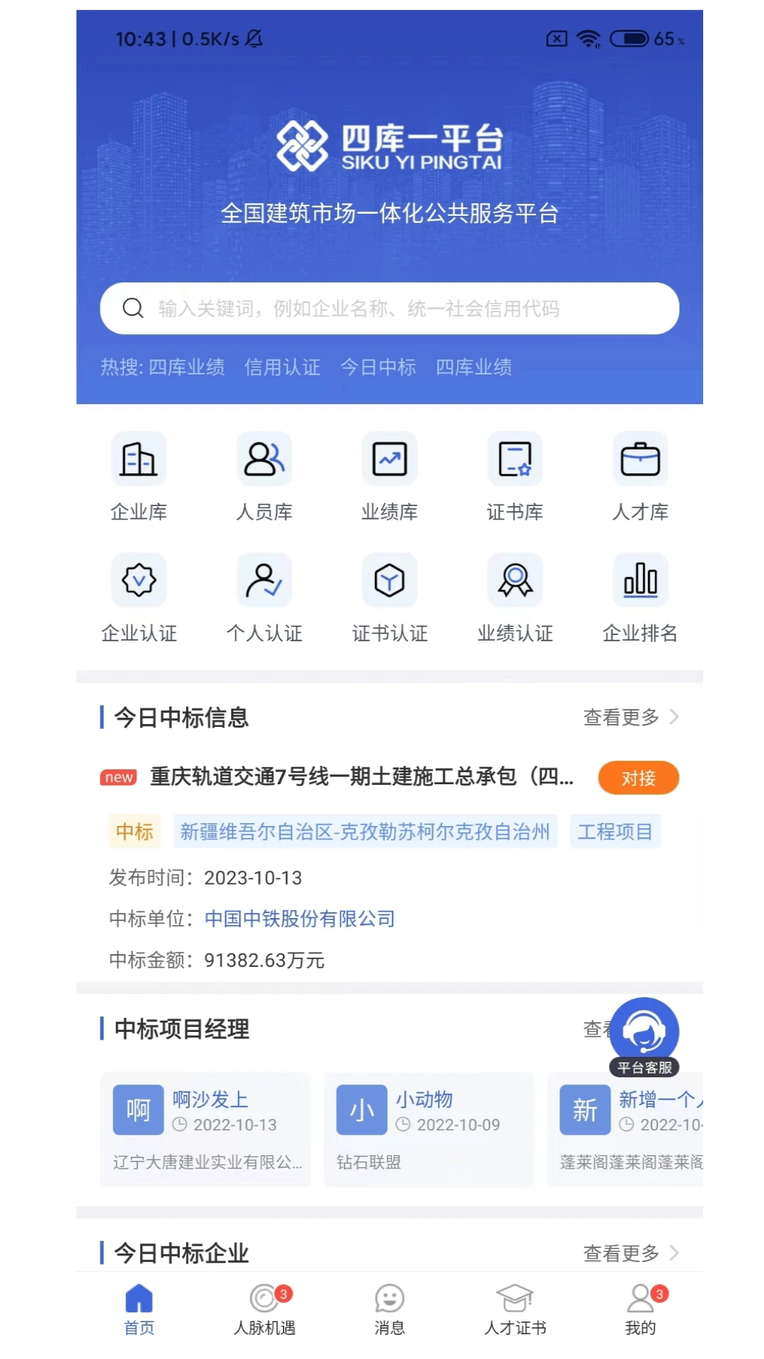 四库一平台应用