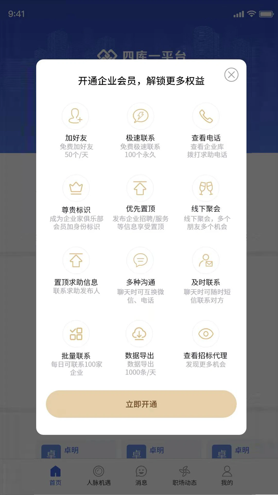 四库一平台应用