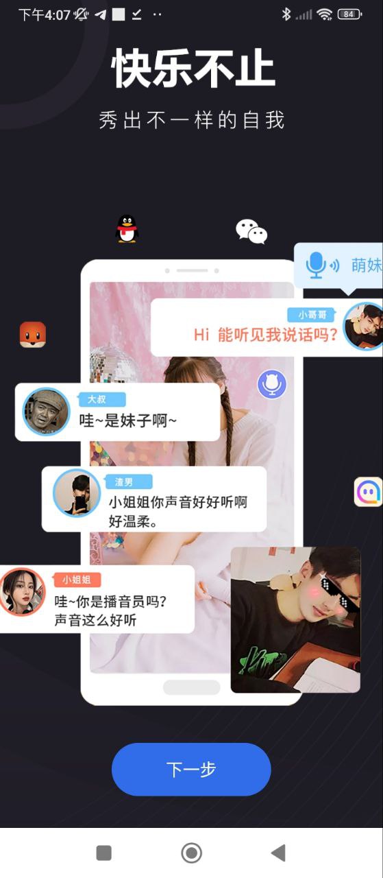 变声器手机安卓下载