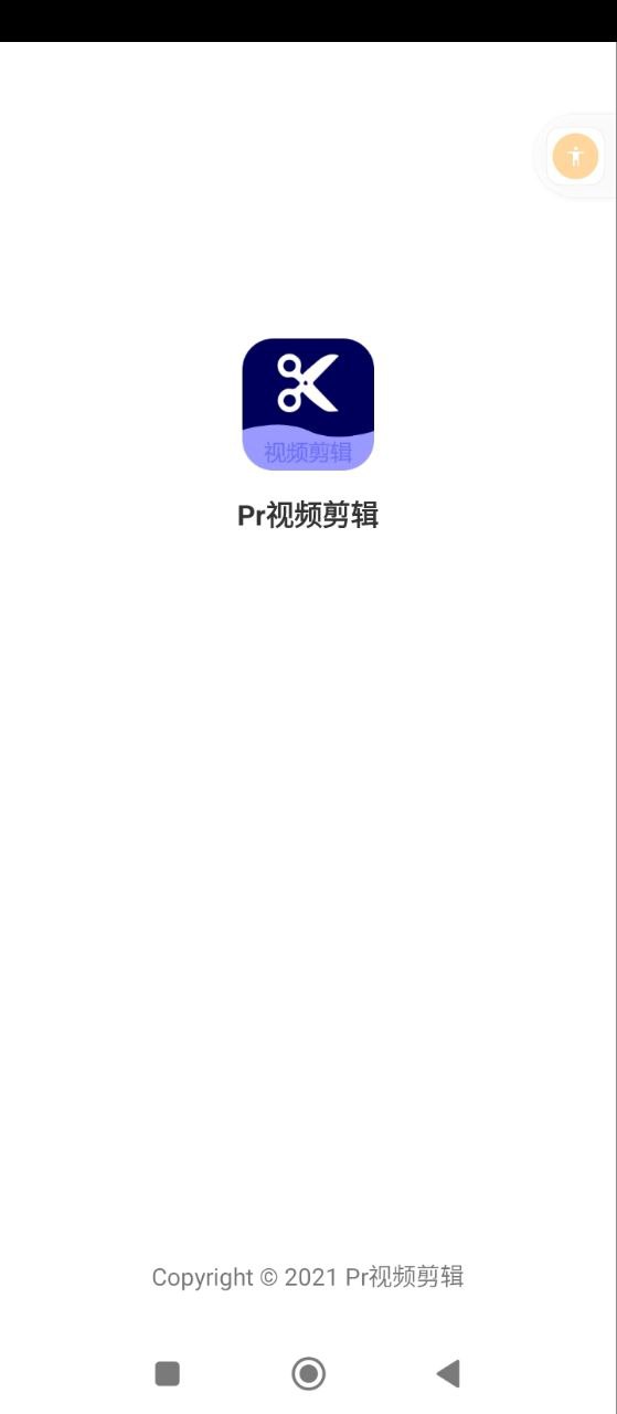 PR剪辑app
