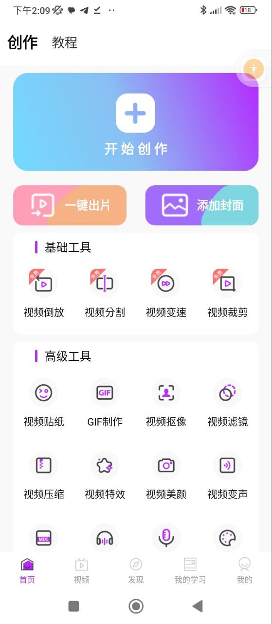 PR剪辑app