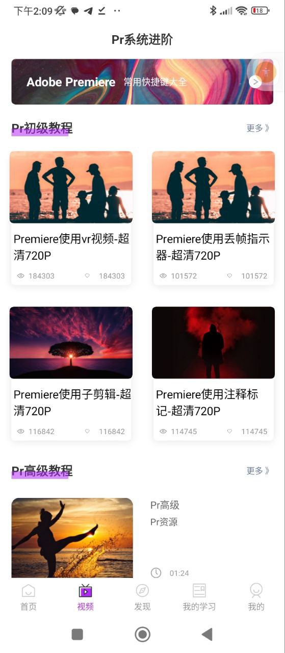 PR剪辑app