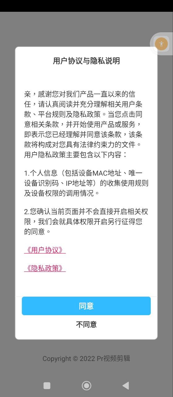 PR剪辑app