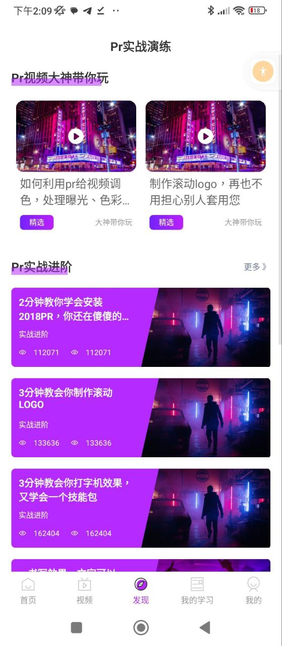 PR剪辑app